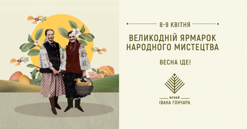 Жива традиція