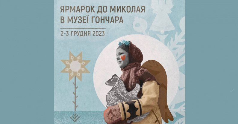 Ярмарок до Миколая