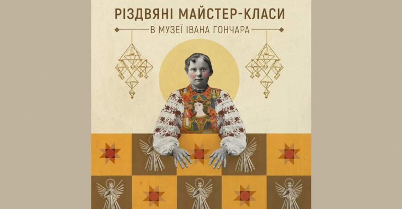 Різдвяні майстер-класи