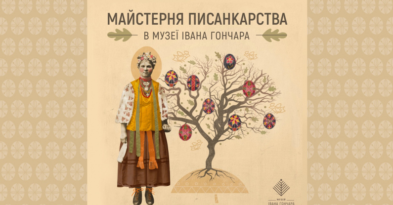 Майстерня писанкарства