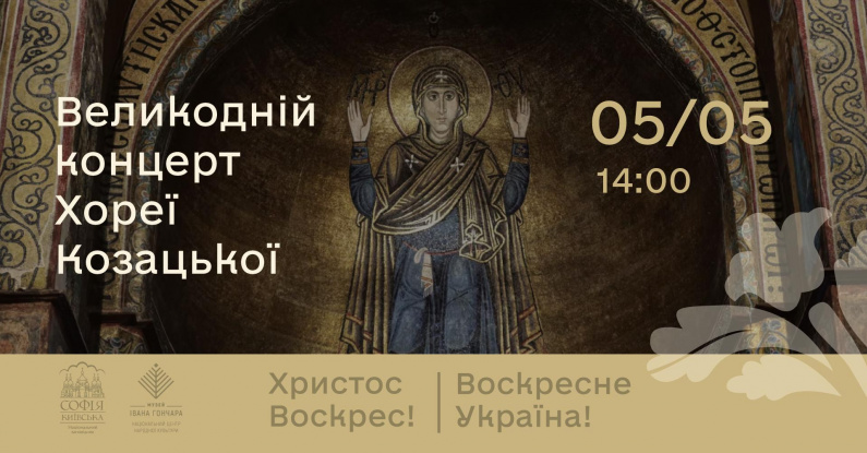 Великодній концерт Хореї Козацької у Софійському соборі