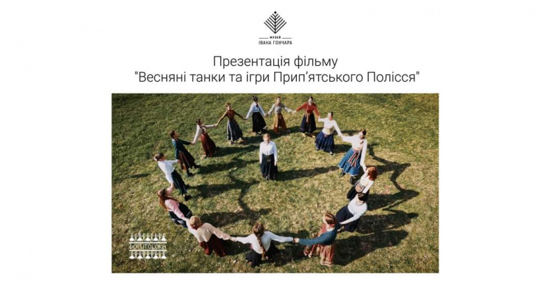 Весняні танки та ігри Прип'ятського Полісся/ презентація фільму