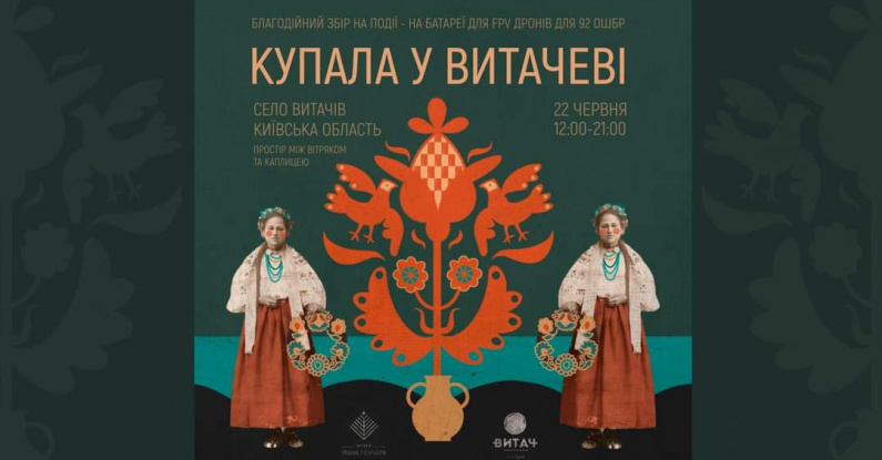 Купала у Витачеві
