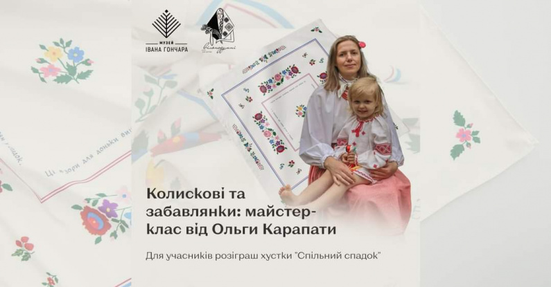 Колискові та забавлянки | майстер-клас від Ольги Карапати