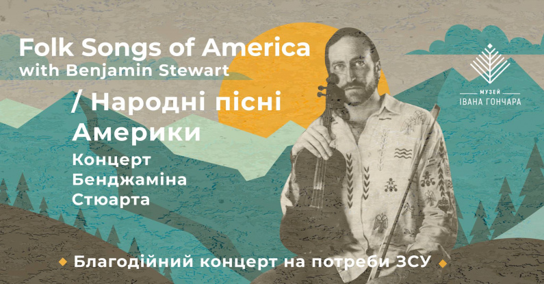 Народні пісні Америки. Концерт Бенджаміна Стюарта / Folk Songs of America with Benjamin Stewart