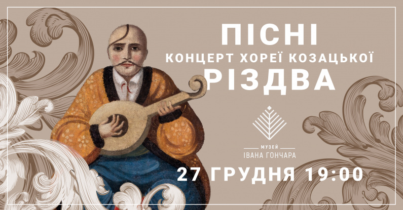 Пісні Різдва | Пісні Хореї Козацької