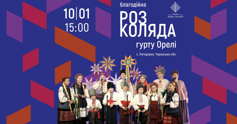 Розколяда гурту ОРЕЛІ | c.Легедзине, Черкаська обл.