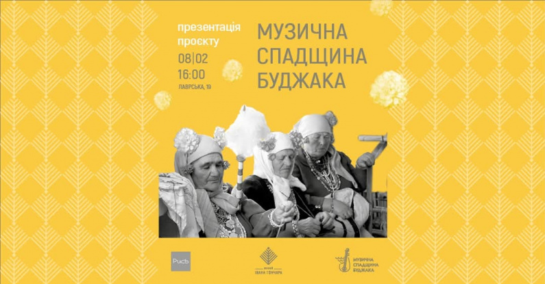 Музична спадщина Буджака | презентація проекту