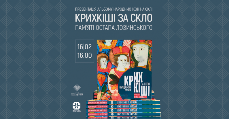 Презентація альбому народних ікон на склі «Крихкіші за скло»