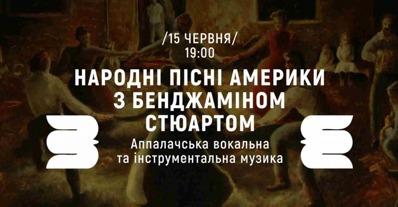 Народні пісні Америки | American Roots Concert