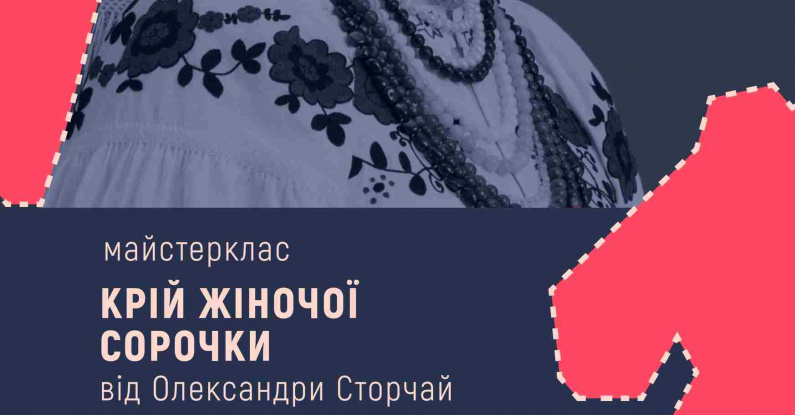 Крій жіночої сорочки | Майстерклас Олександри Сторчай
