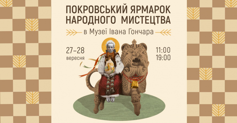 Покровський ярмарок народного мистецтва